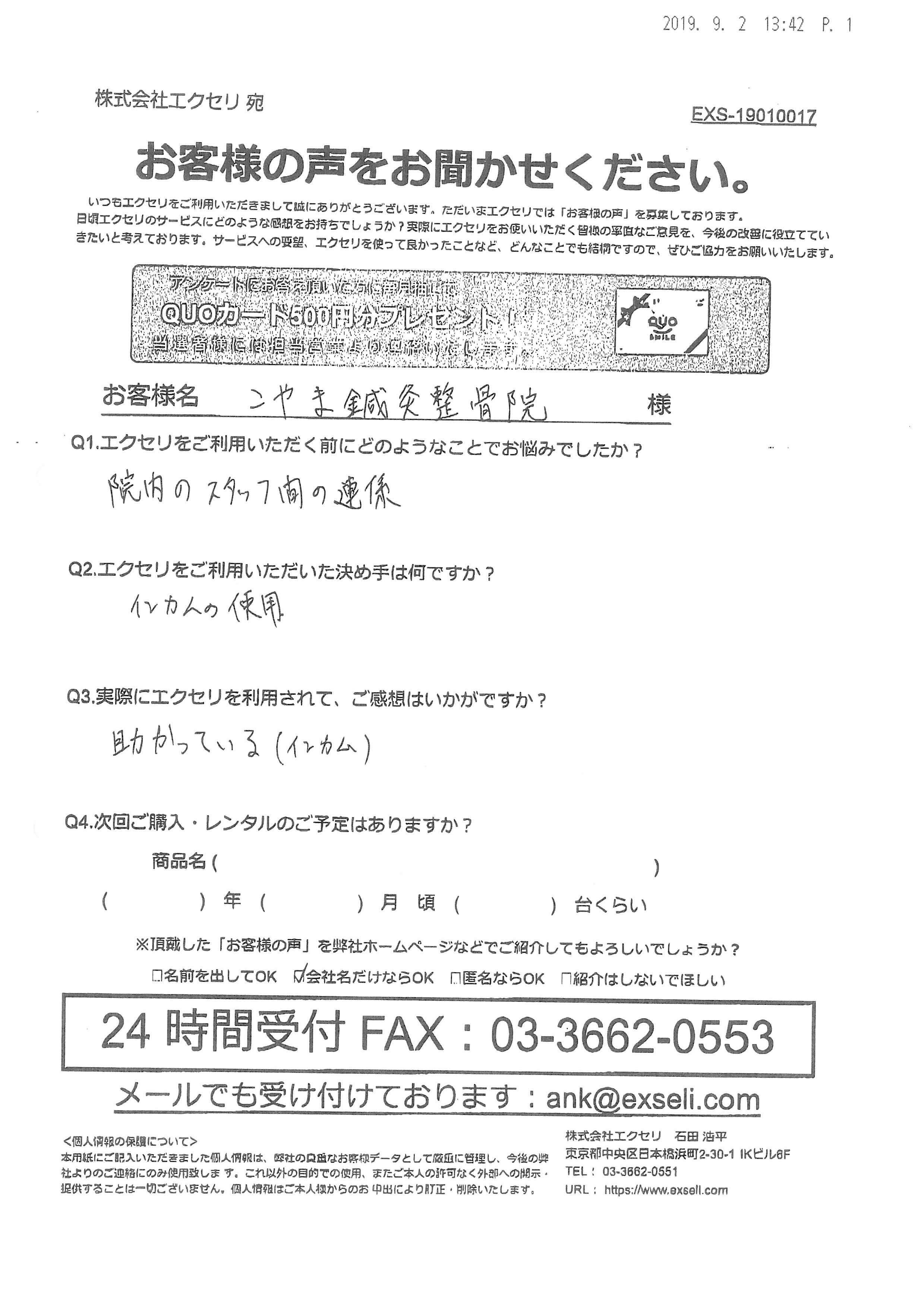 男性/こやま鍼灸整骨院様