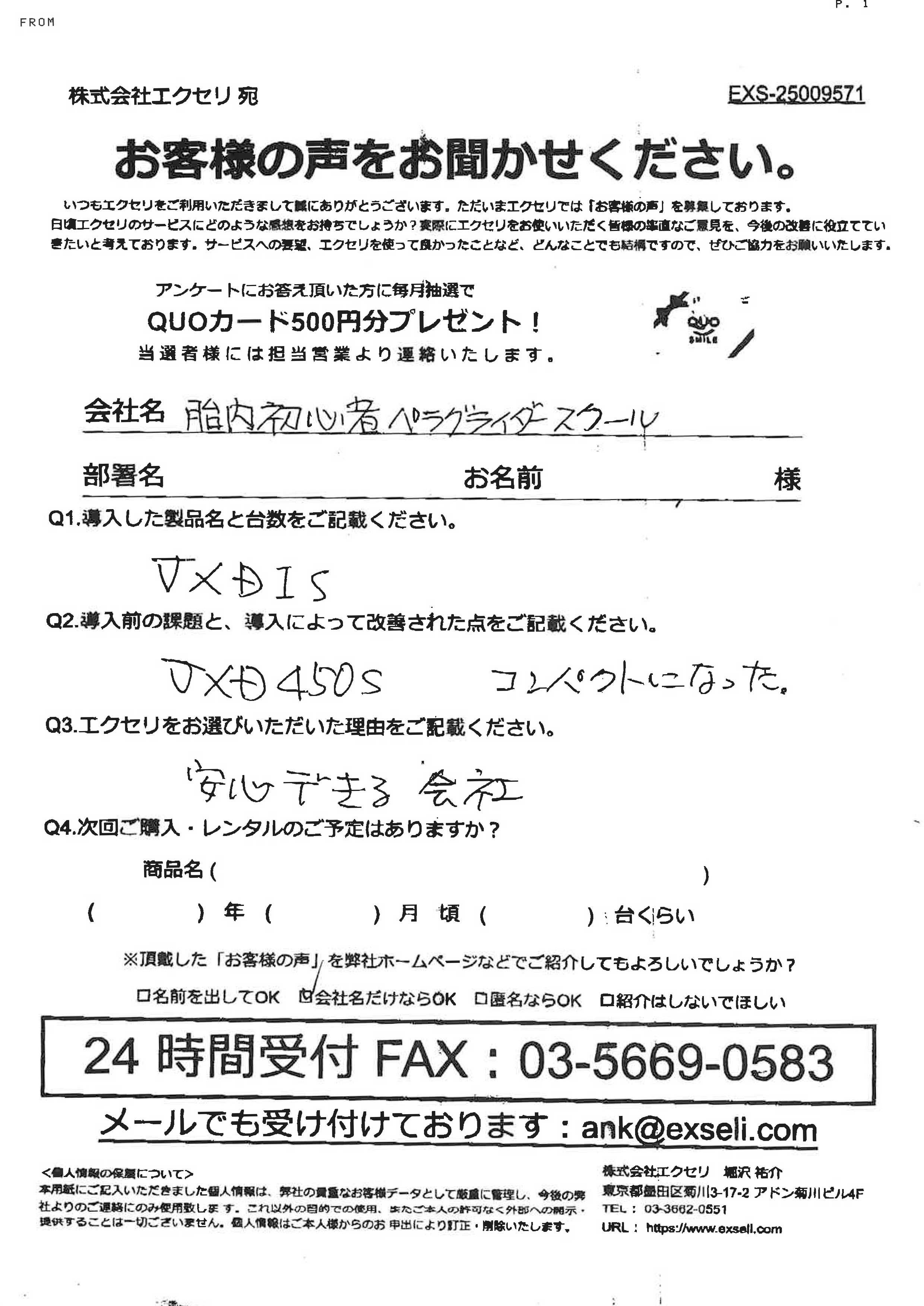 胎内初心者パラグライダースクール様