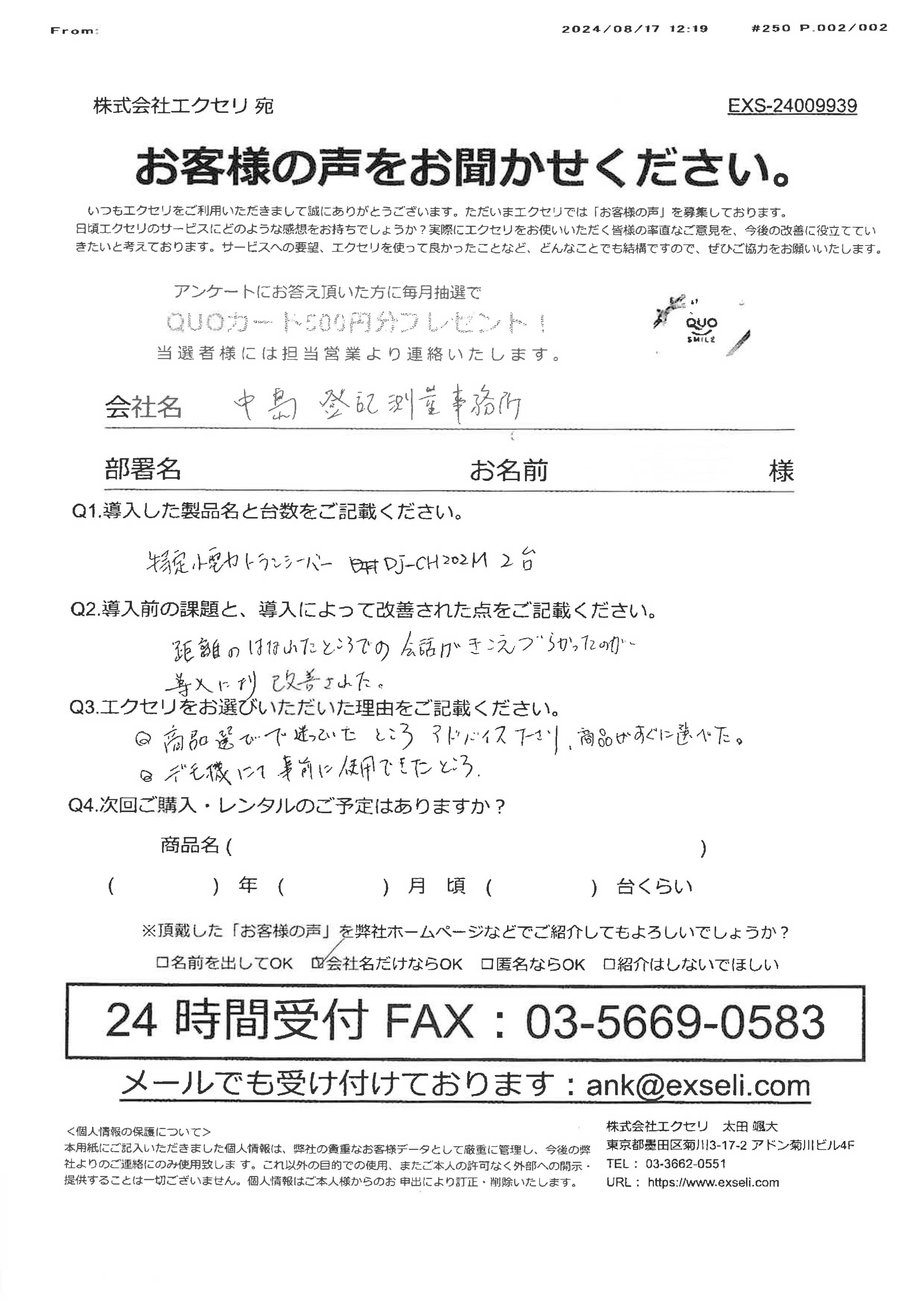 中島登記測量事務所様