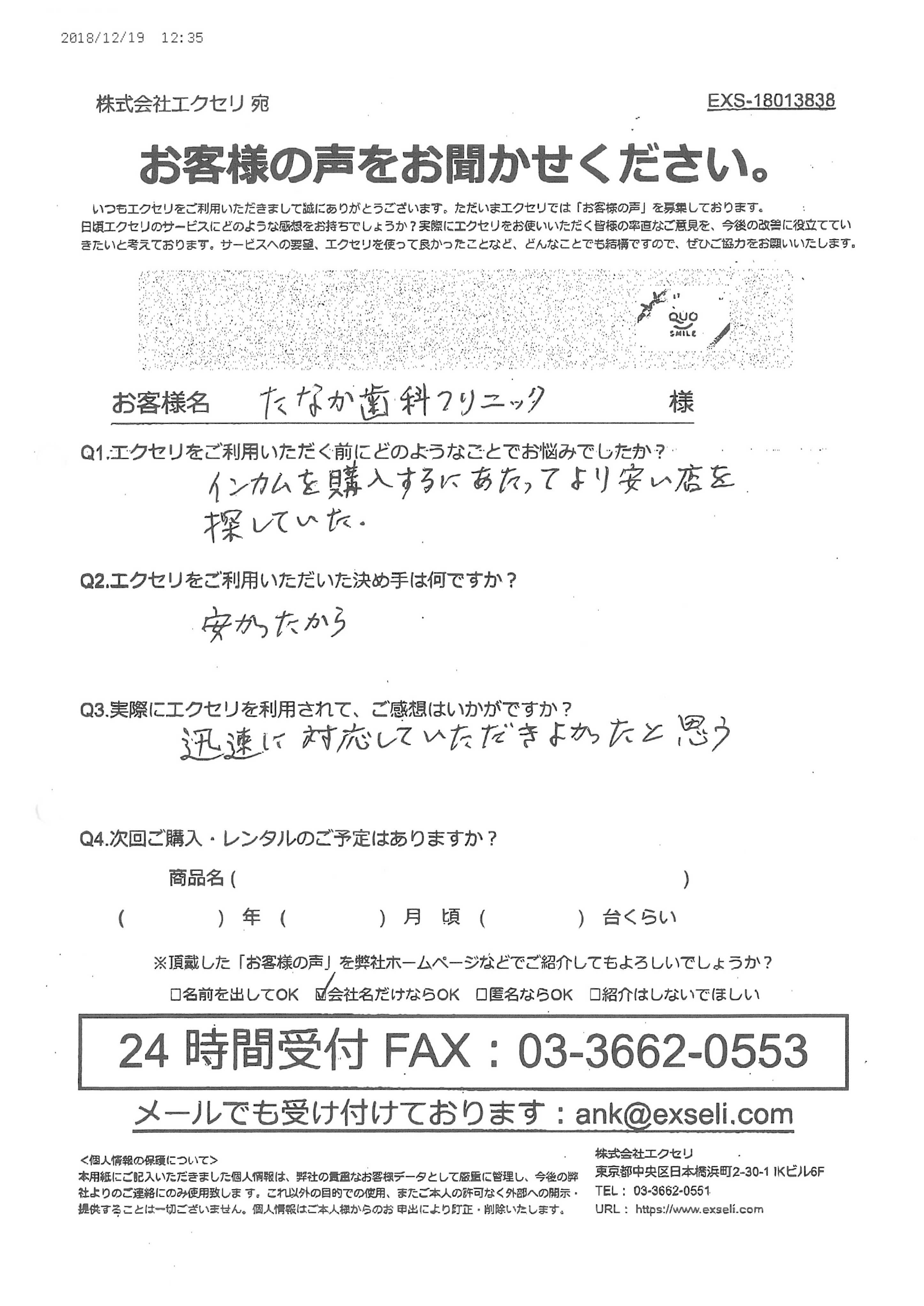 たなか歯科クリニック様