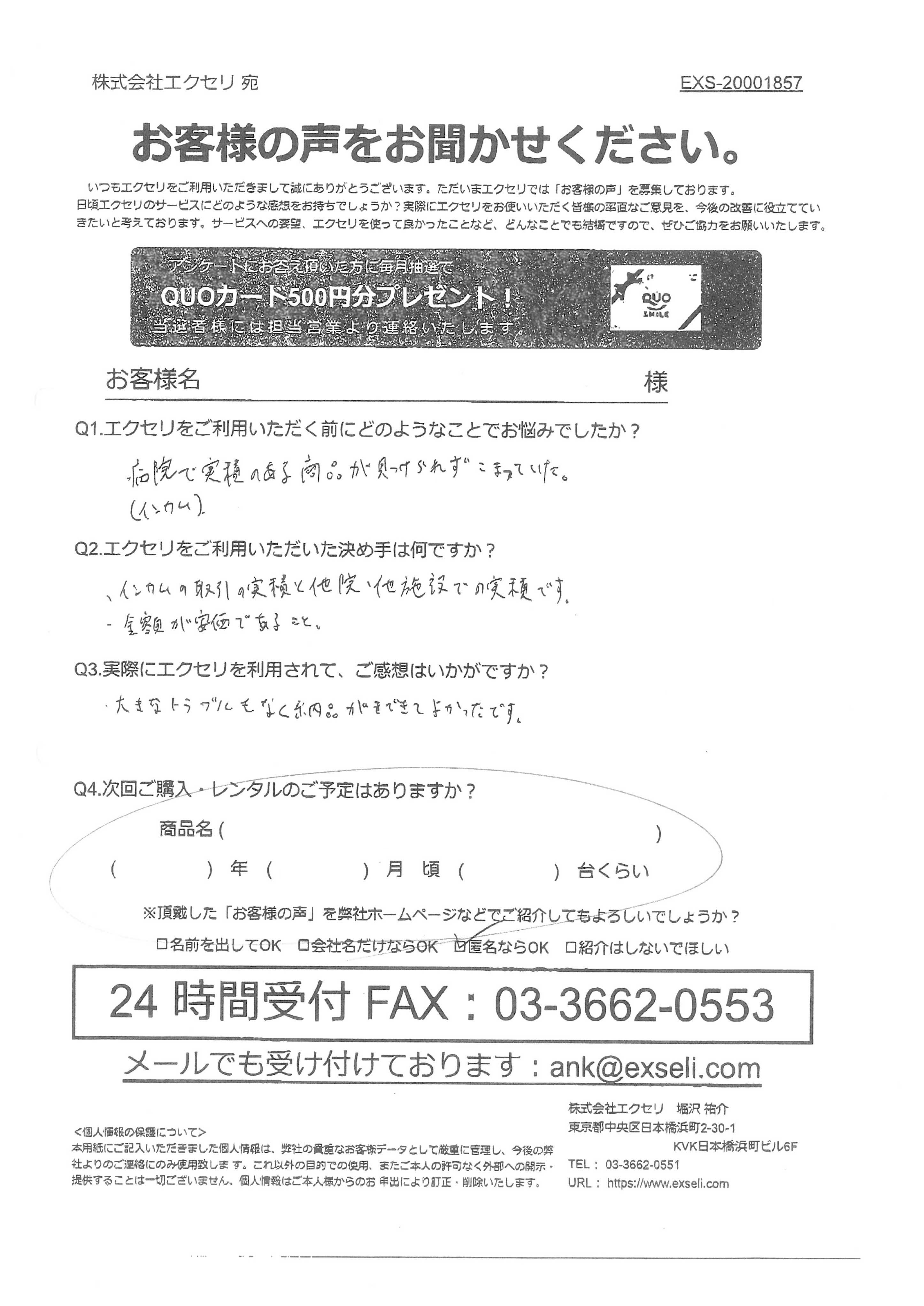 病院・医療施設