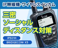 業界最安値挑戦】HM-104 | アイコム(ICOM) | 無線機・トランシーバー・インカムならエクセリ